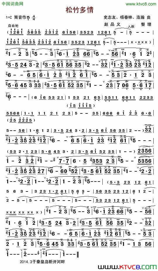松竹多情简谱_戴亚演唱_作曲：史志友、杨春林词曲