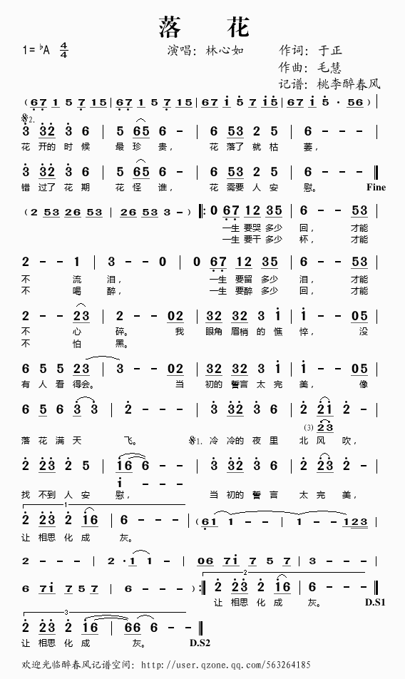落花_美人心计_片头曲简谱_林心如演唱