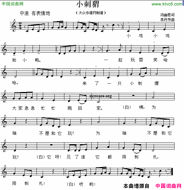 小刺猬冯幽君词李丹芳曲、五线谱小刺猬冯幽君词_李丹芳曲、五线谱简谱