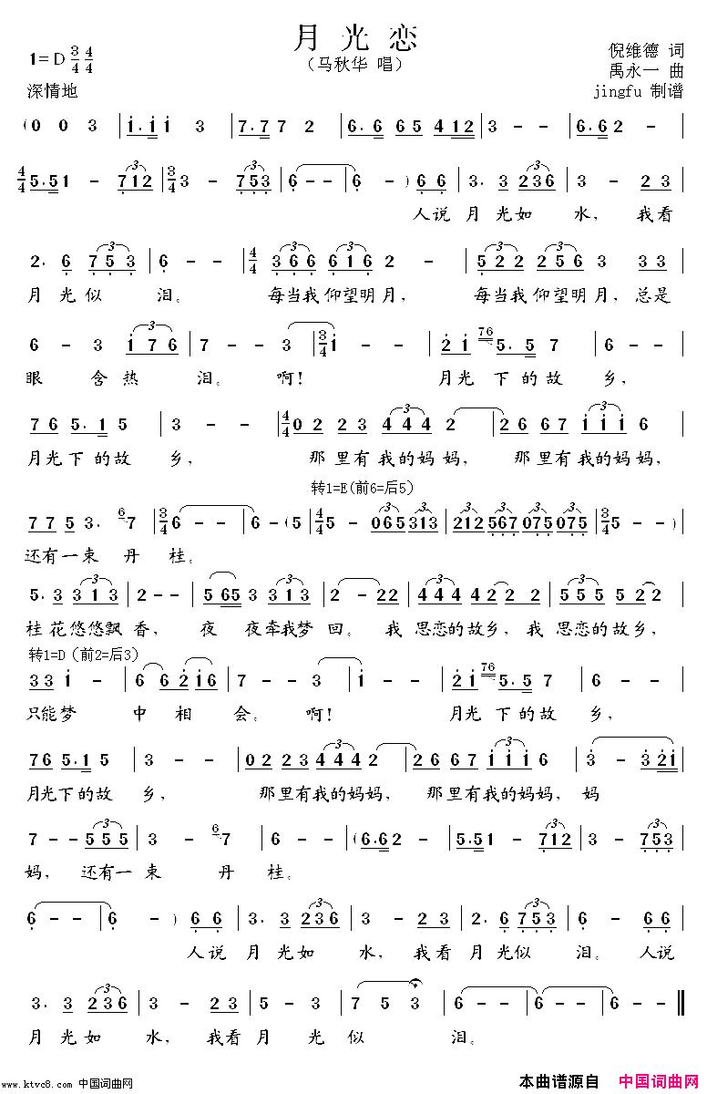 月光恋重版简谱_马秋华演唱_倪维德/禹永一词曲