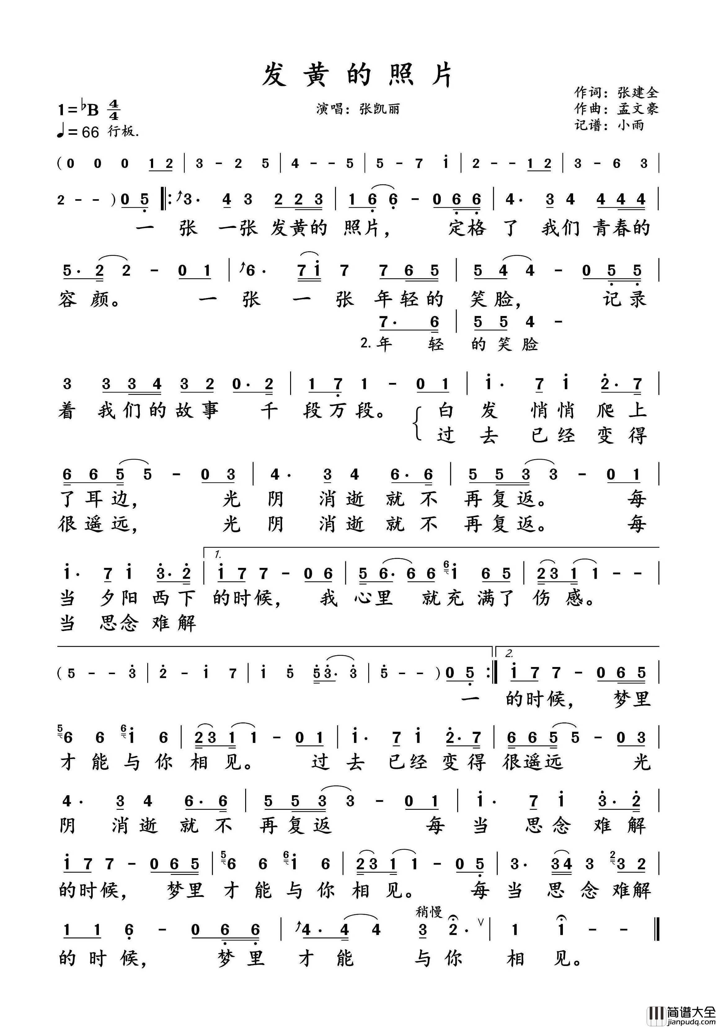 发黄的照片简谱_张凯丽演唱_小雨制谱