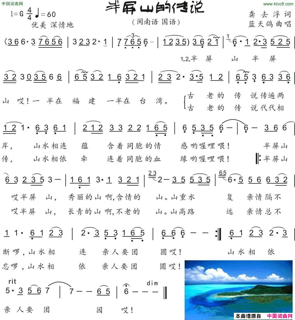 半屏山的传说闽南风龚去浮词蓝天鸽曲半屏山的传说闽南风龚去浮词_蓝天鸽曲简谱
