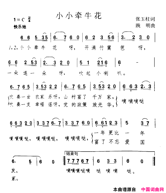 小小牵牛花张玉柱词践明曲简谱