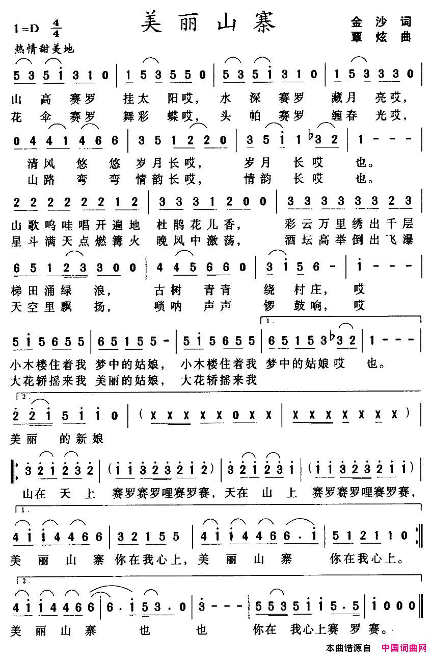 美丽山寨简谱