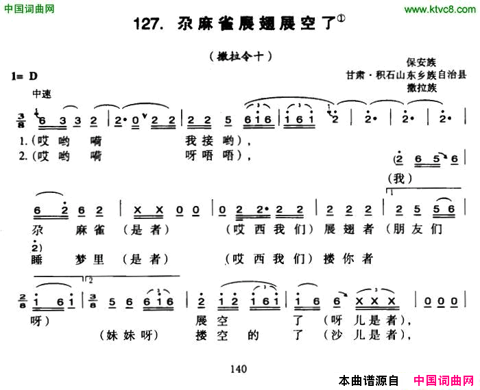 尕麻雀展翅展空了简谱_韩正义演唱_甘肃民歌词曲