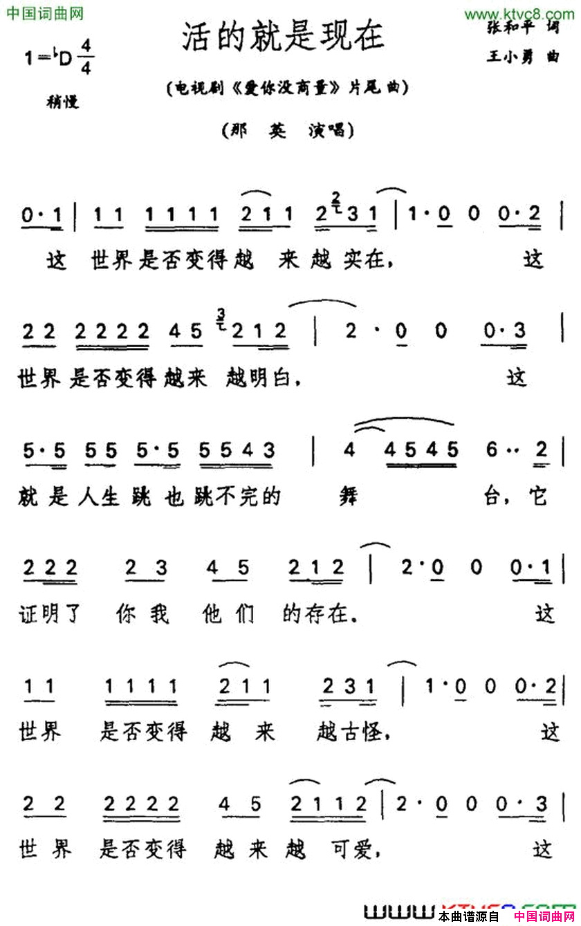 活的就是现在电视剧_爱你没商量_片尾歌简谱_那英演唱_张和平/王小勇词曲