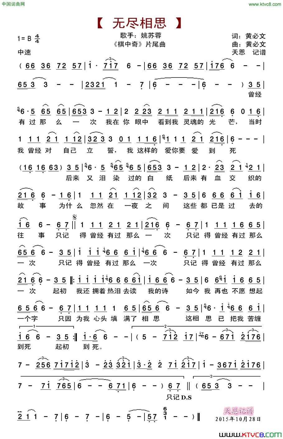 无尽相思_棋中奇_片尾曲简谱_姚苏蓉演唱_黄必文/黄必文词曲