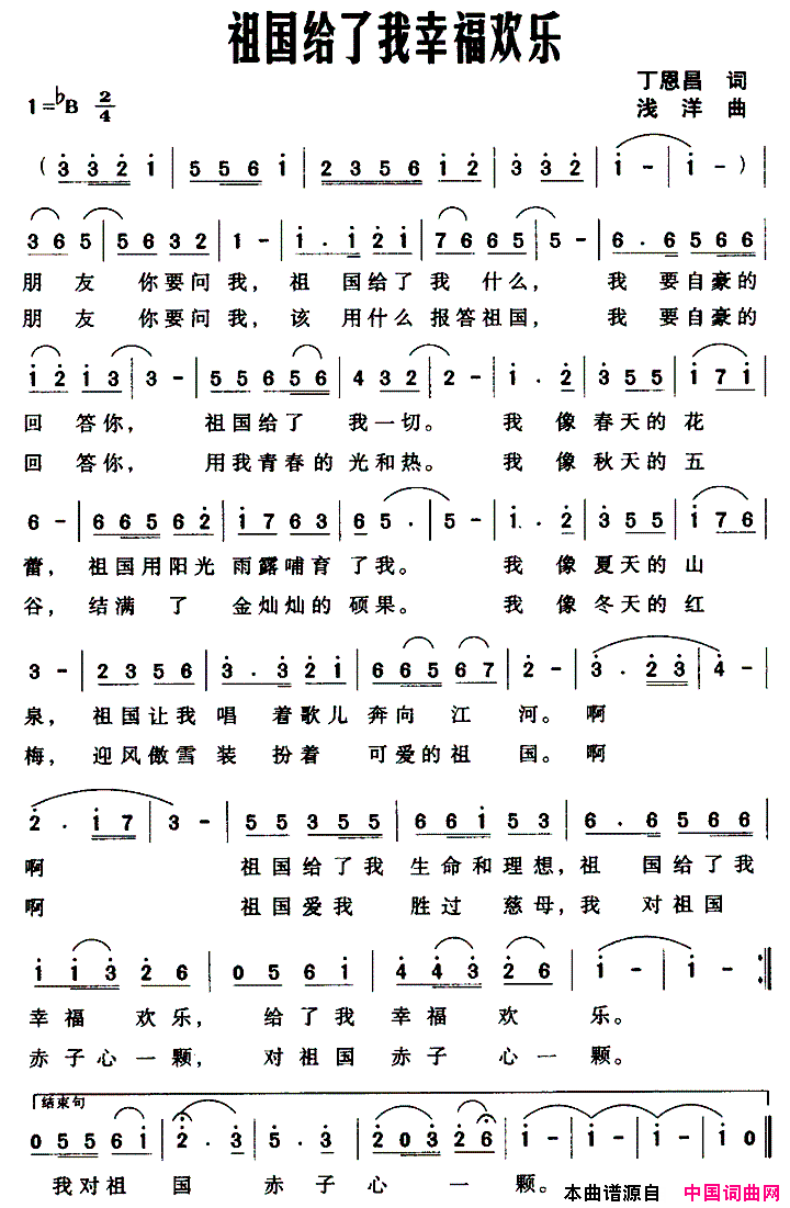 祖国给了我幸福欢乐简谱