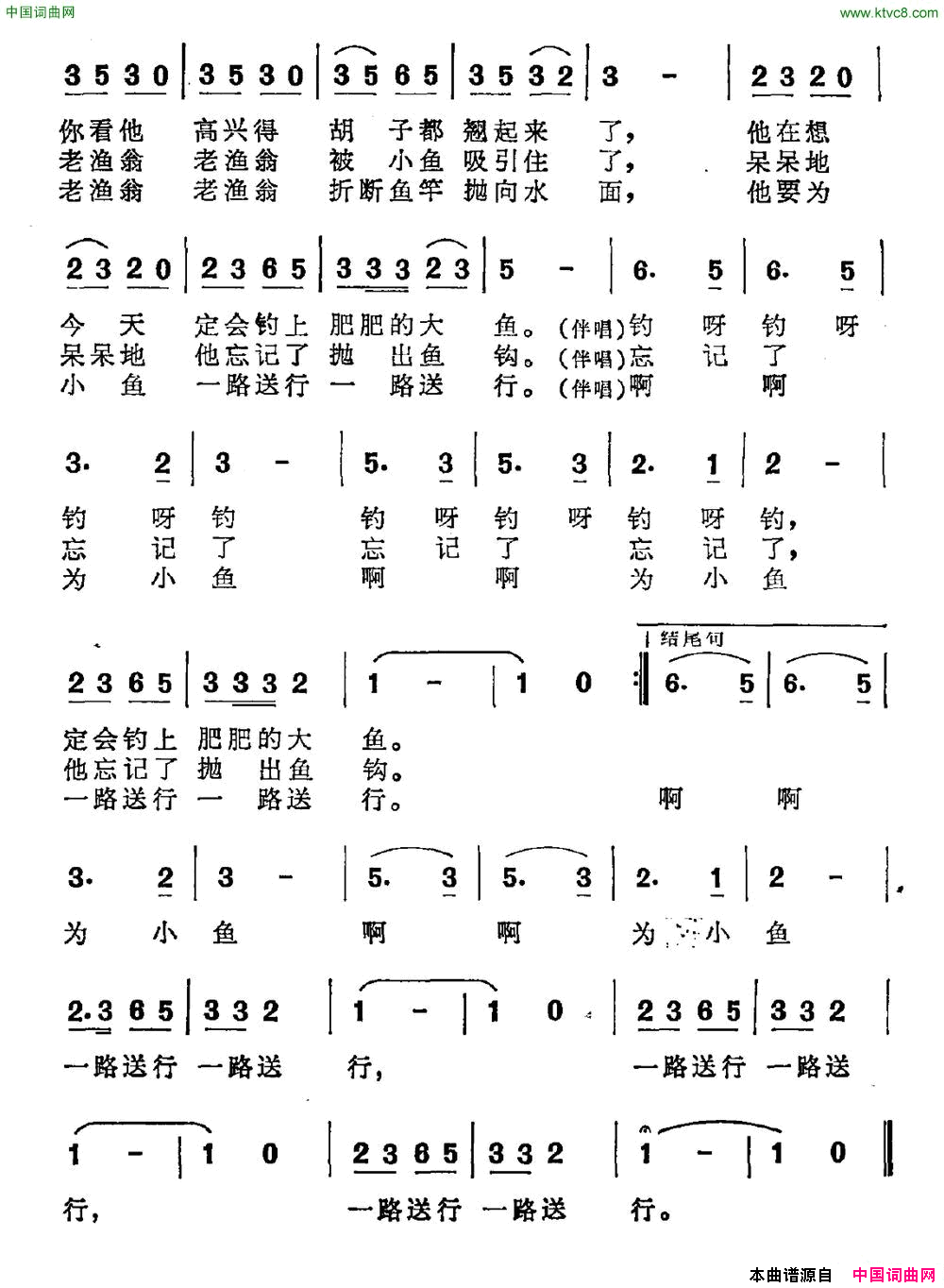 渔翁和小鱼简谱