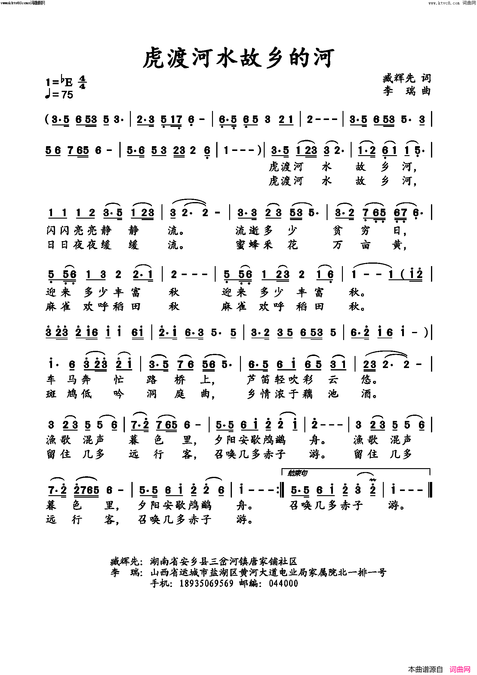 虎渡河水，故乡的河臧辉先唱简谱_臧辉先演唱_臧辉先、臧奔流/李瑞词曲