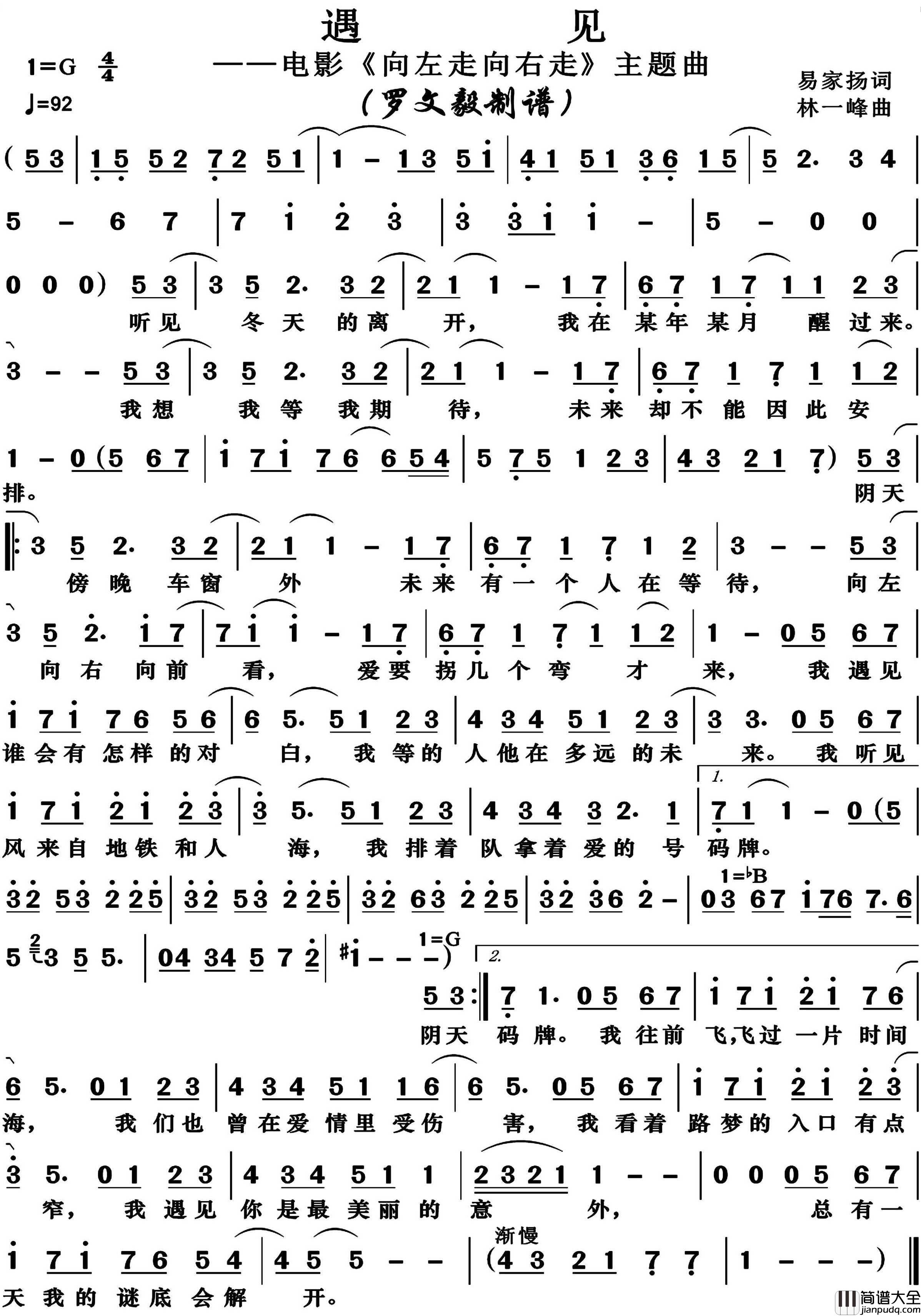 遇见简谱_孙燕姿演唱_博夫曲谱