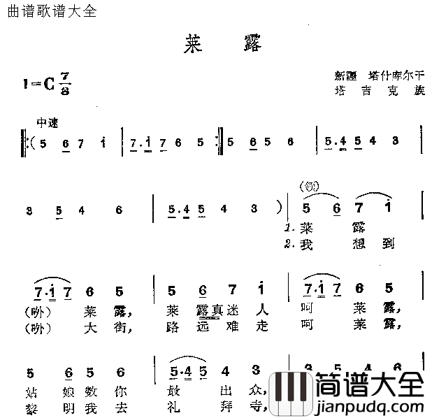 莱露简谱