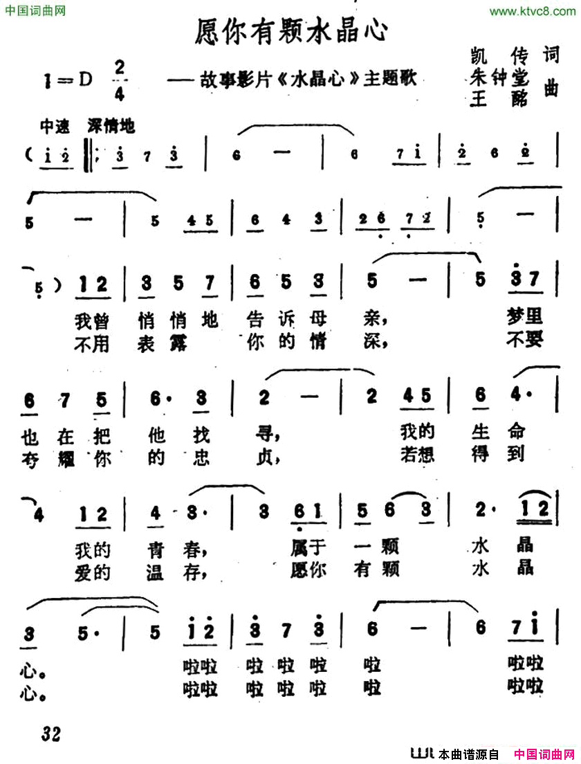 愿你有颗水晶心故事影片_水晶心_主题歌简谱_叶佩英演唱_凯传/王酩、朱钟堂词曲