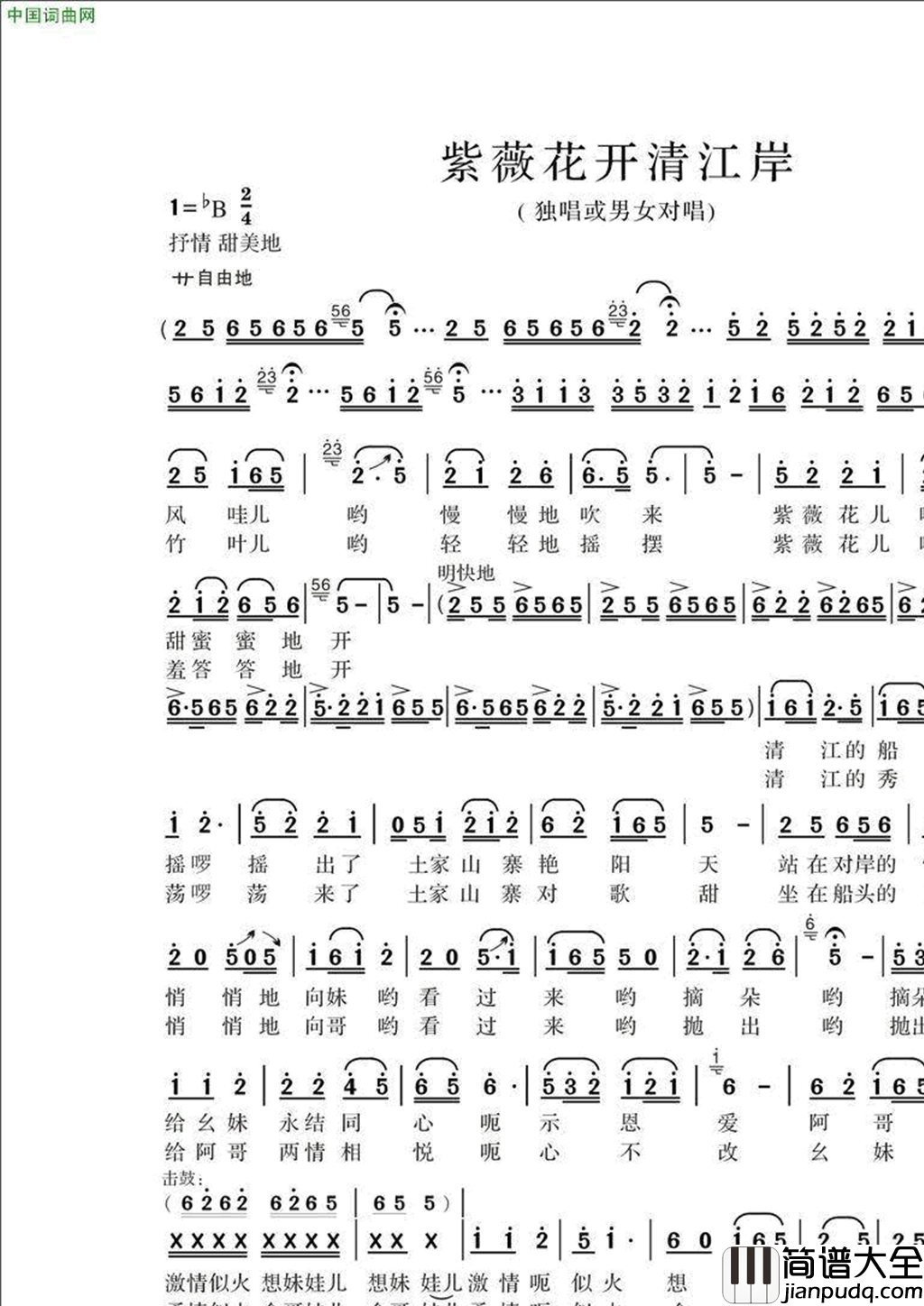 紫薇花开清江岸简谱