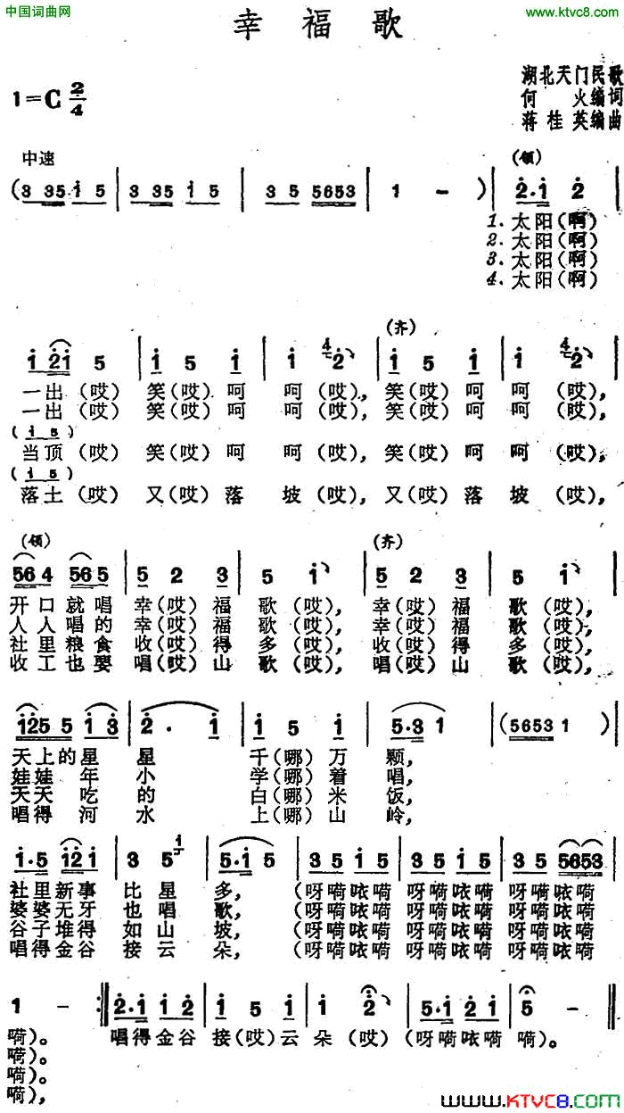 幸福歌何火编词蒋桂英编曲幸福歌何火编词_蒋桂英编曲简谱