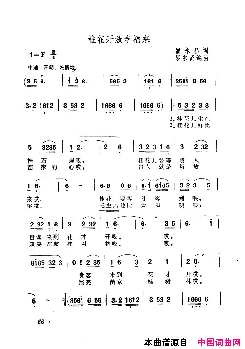毛泽东赞歌：百首赞歌献给毛主席百年诞辰061_120简谱