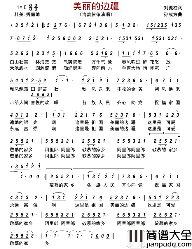 美丽的边疆简谱_海韵依依演唱_古弓制谱