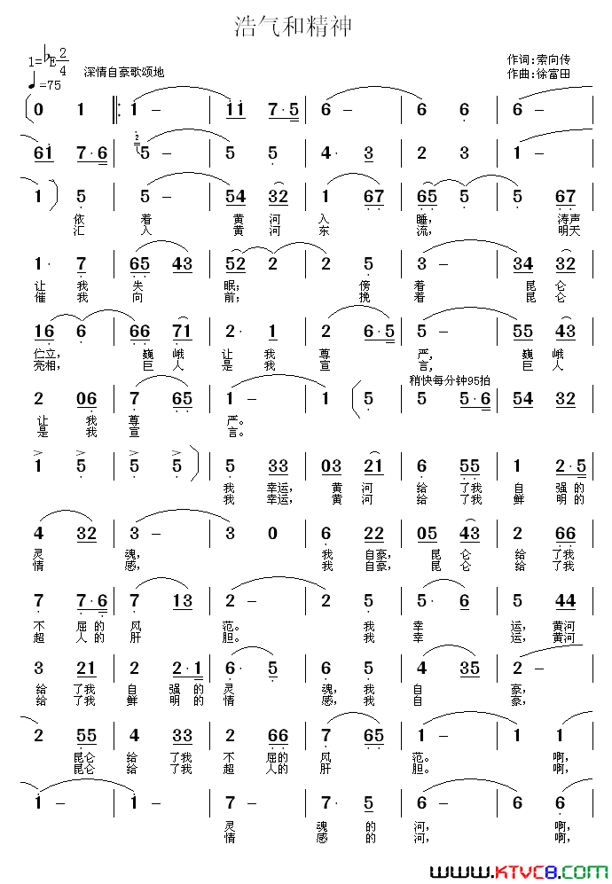 浩气和精神简谱_冬雪★箫航演唱_索向传/徐富田词曲