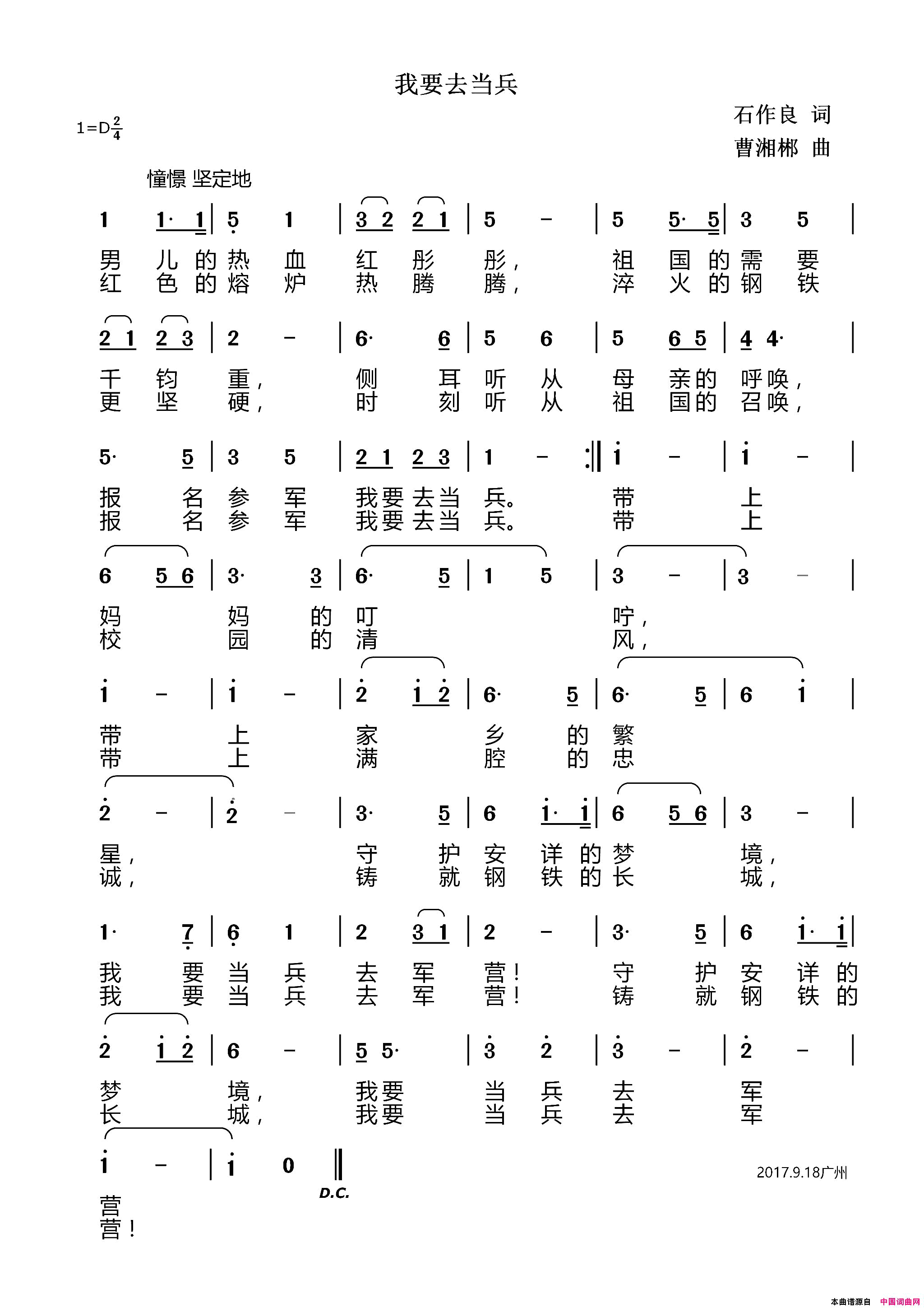 我要去当兵石作良词曹湘郴曲我要去当兵石作良词_曹湘郴曲简谱