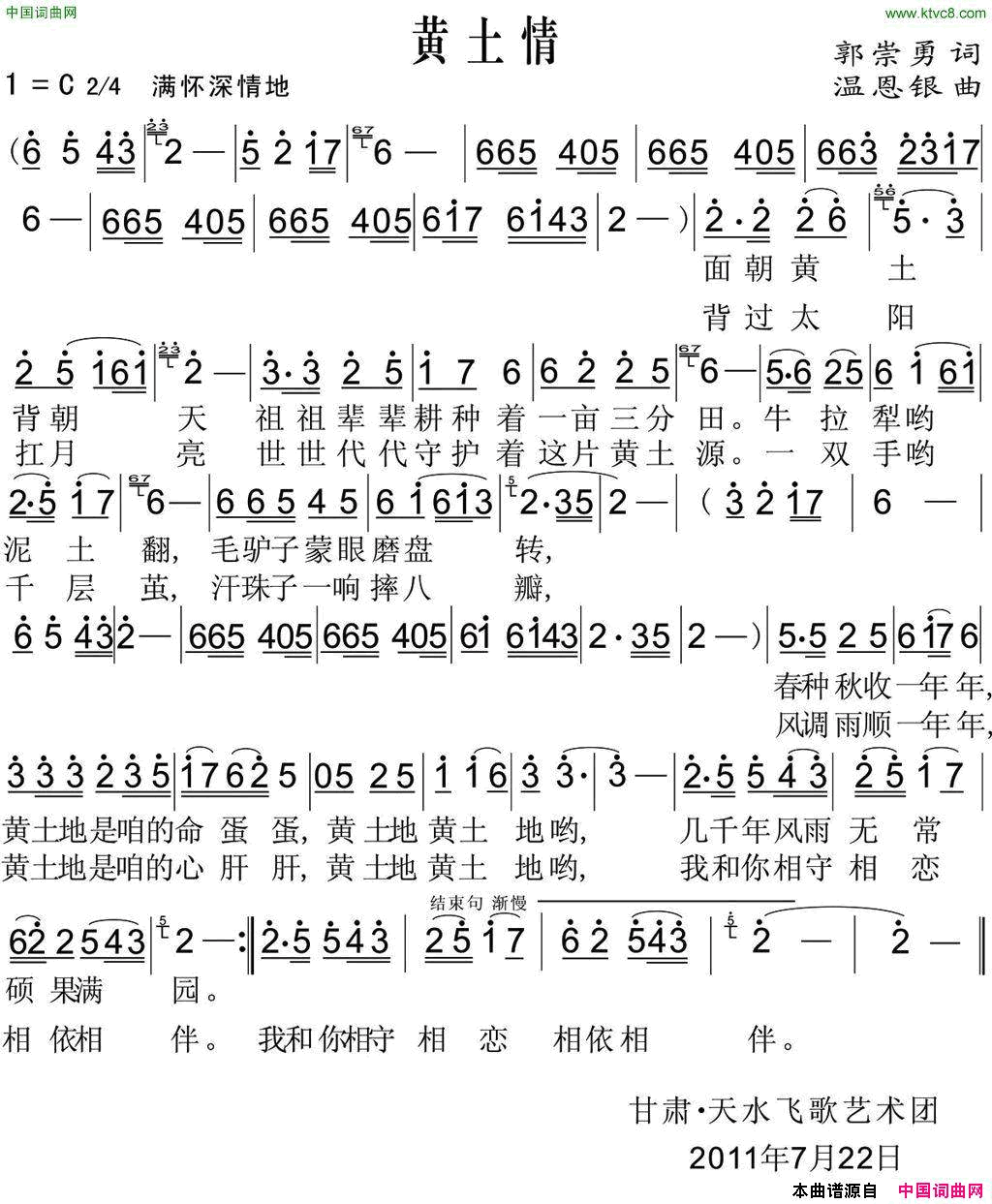 黄土情郭崇勇词温恩银曲黄土情郭崇勇词_温恩银曲简谱