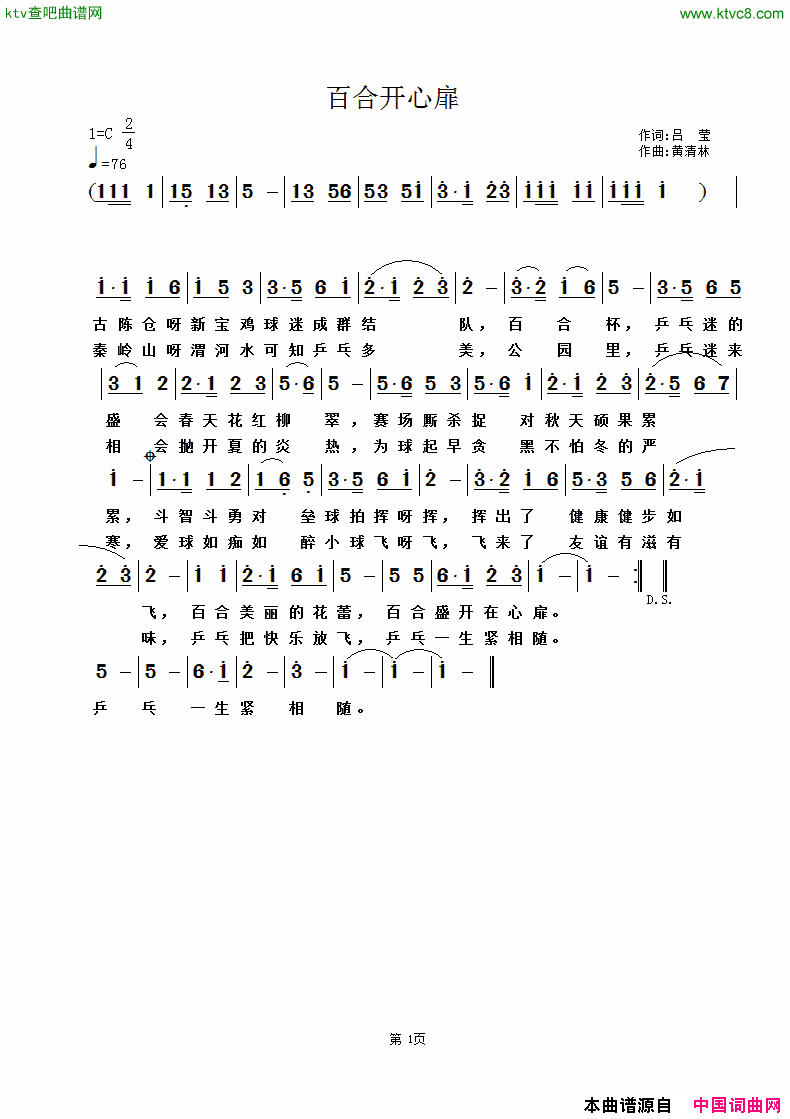 百合开心扉简谱