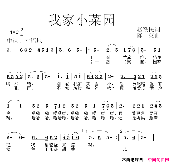 我家小菜园简谱