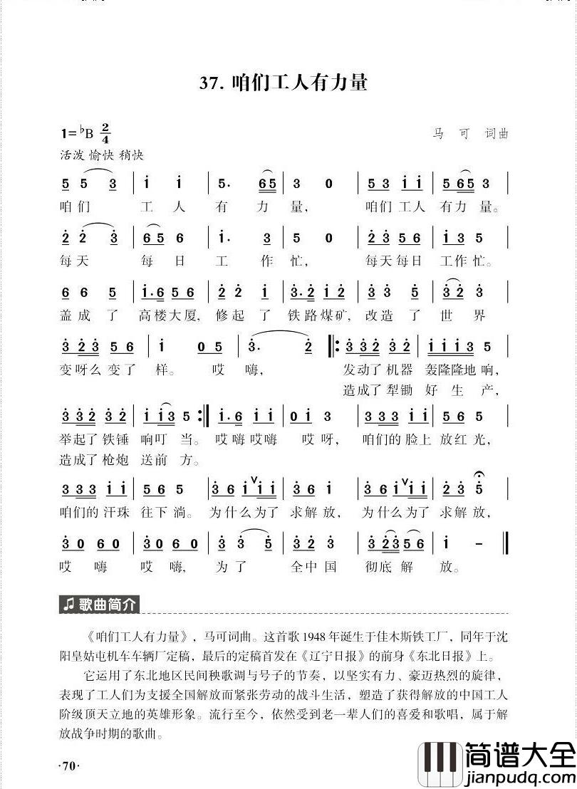 咱们工人有力量简谱_中国广播艺术团合唱..演唱_王国华制谱