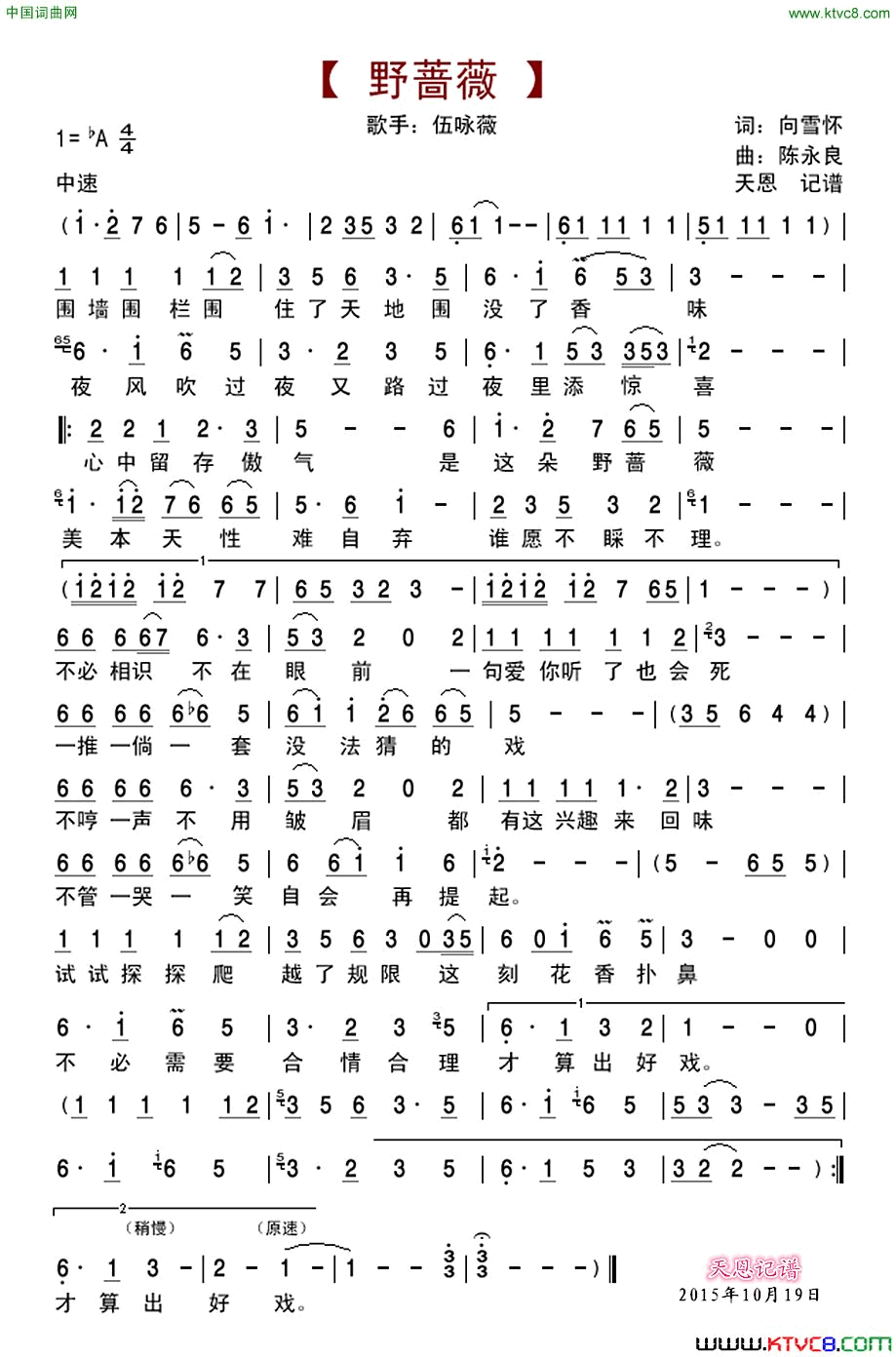 野蔷薇简谱_伍咏薇演唱_向雪怀/陈永良词曲