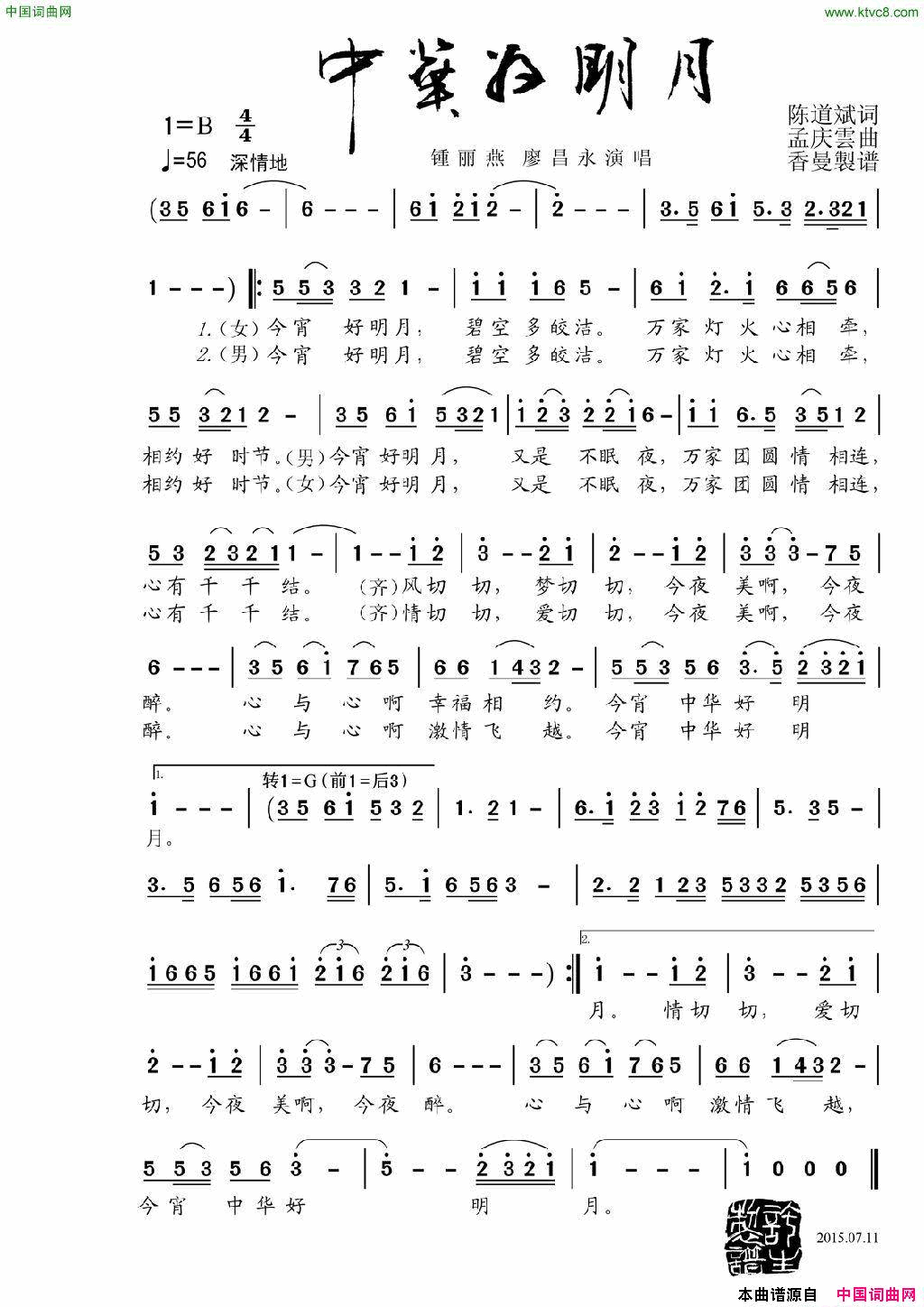 中华好明月简谱_钟丽燕演唱_陈道斌/孟庆云词曲