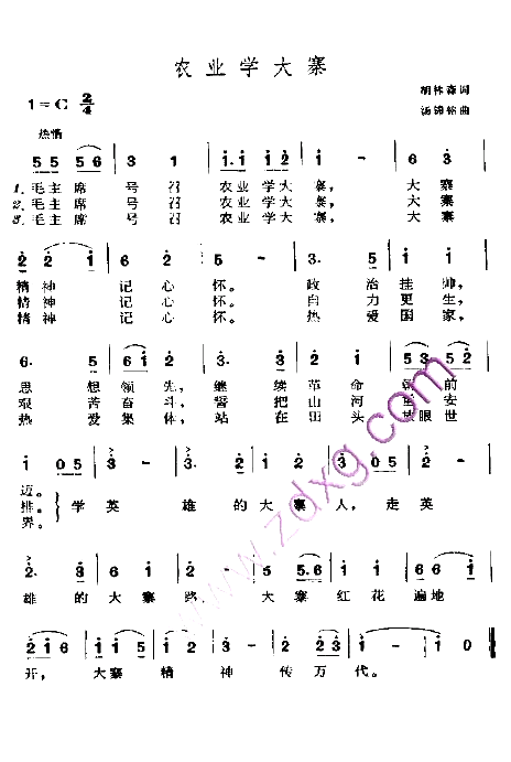农业学大寨____可听简谱