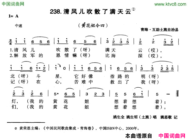 清风吹散了满天云简谱_姚生全演唱_青海民歌词曲