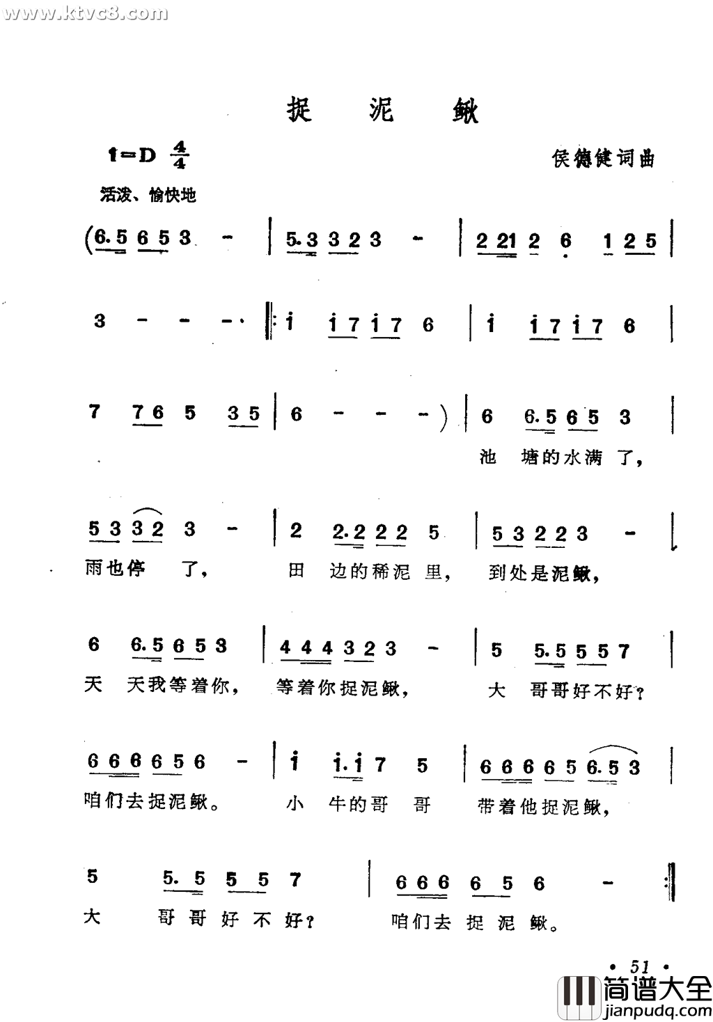 捉泥鳅简谱_蔡妙甜演唱_侯德健/侯德健词曲