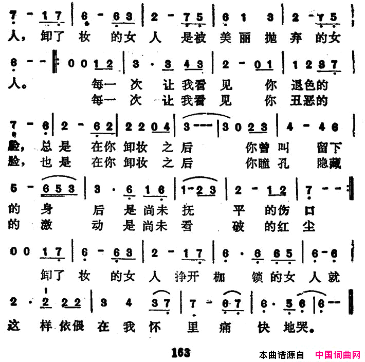 卸了妆的女人简谱_郑智化演唱_郑智化/郑智化词曲