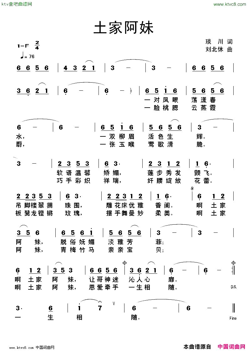 土家阿妹简谱