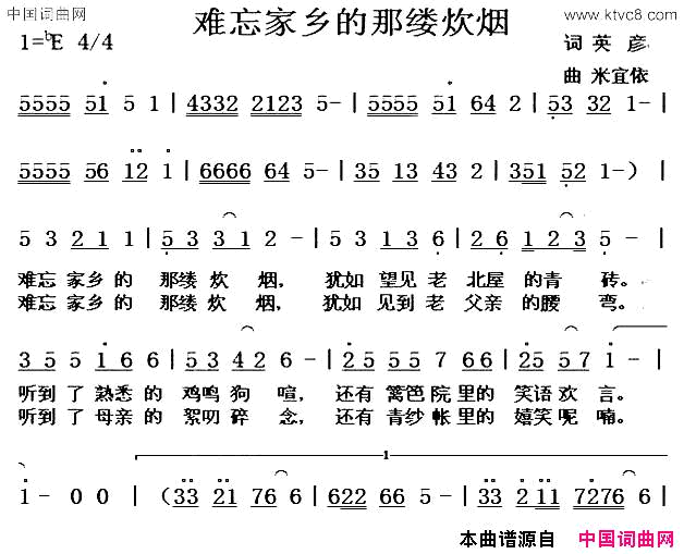 难忘家乡的那缕炊烟英彦词米宜依曲难忘家乡的那缕炊烟英彦词_米宜依曲简谱