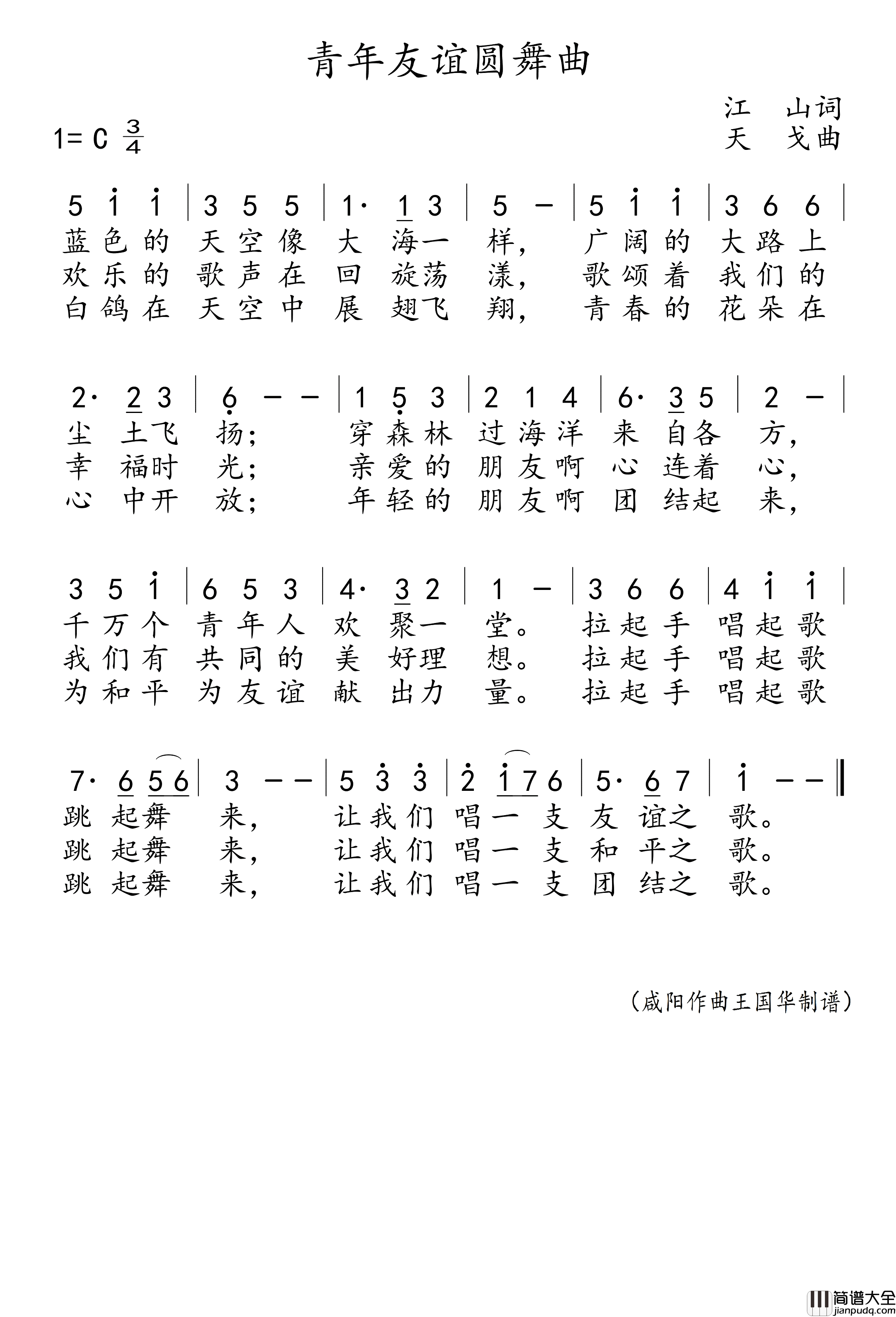 青年友谊圆舞曲简谱_卞小贞演唱_王国华制谱