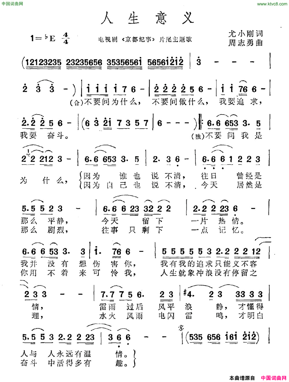 人生意义电视剧_京都纪事_片尾曲简谱