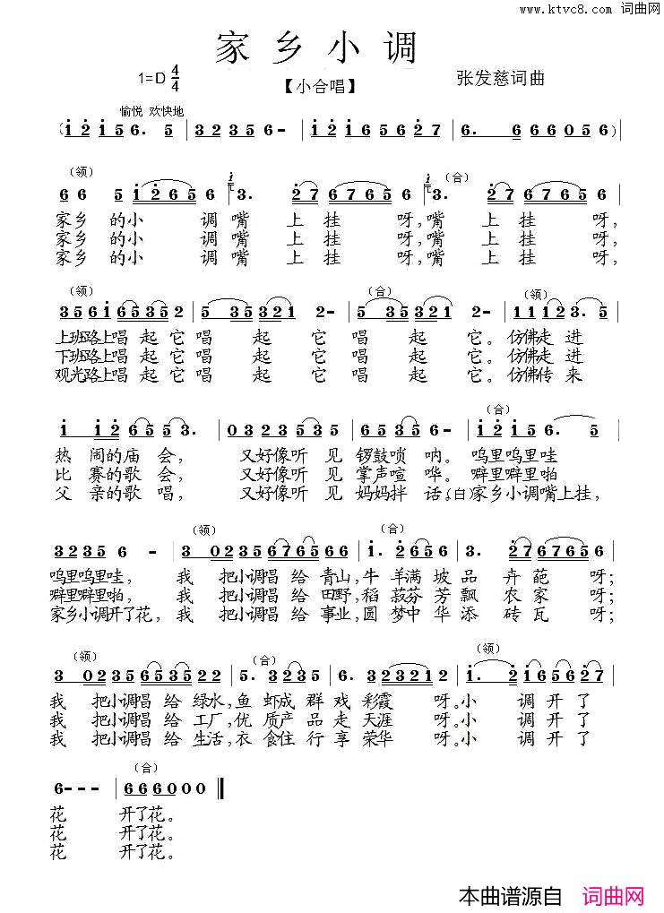 家乡小调张发慈词张发慈曲家乡小调张发慈词_张发慈曲简谱