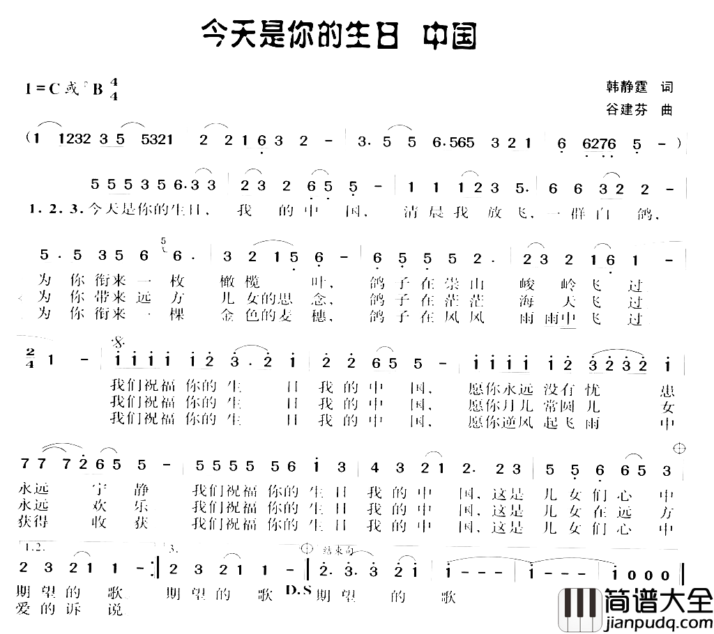 今天是你的生日中国简谱