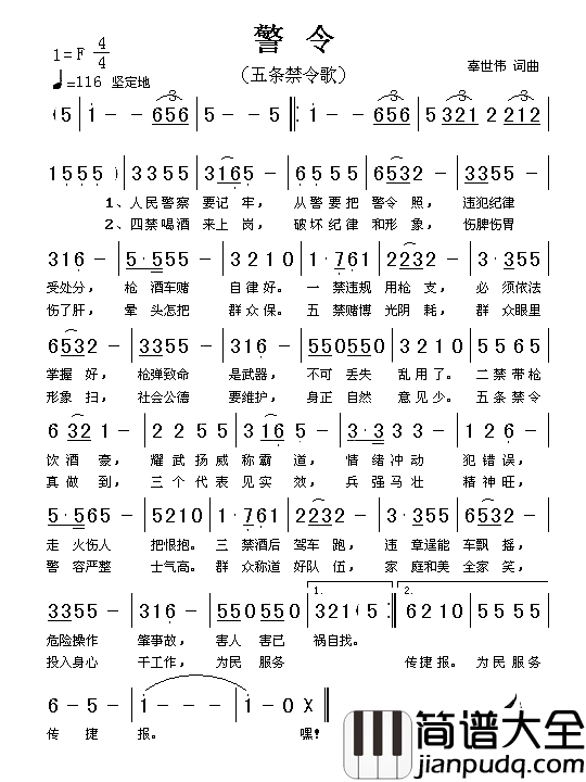 警令五条禁令歌简谱_陈燕何迟周迟演唱
