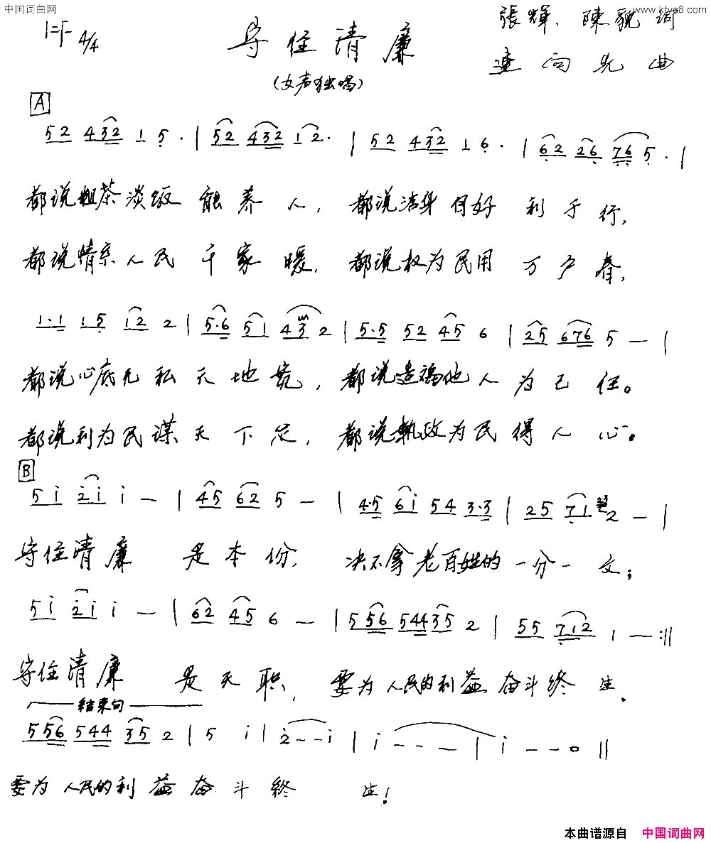 守住清廉简谱_祖海演唱_张辉、陈貌/连向先词曲