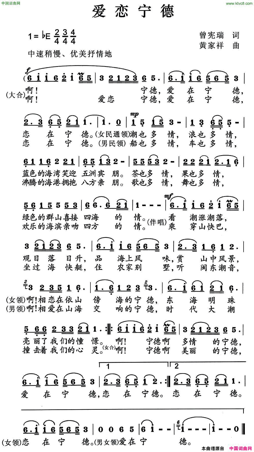 爱恋宁德简谱