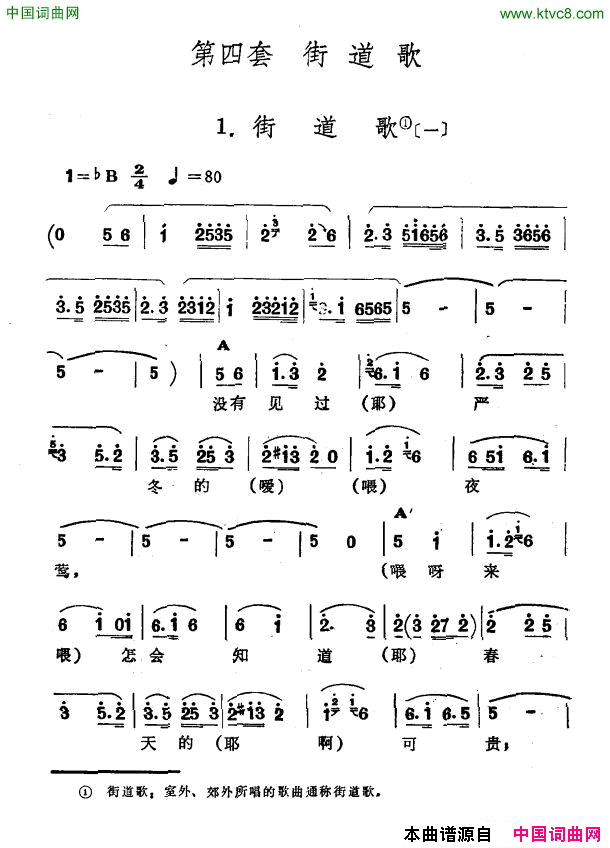 街道歌一新疆伊犁维吾尔民歌第四套_街道歌_街道歌一新疆伊犁_维吾尔民歌_第四套_街道歌_简谱
