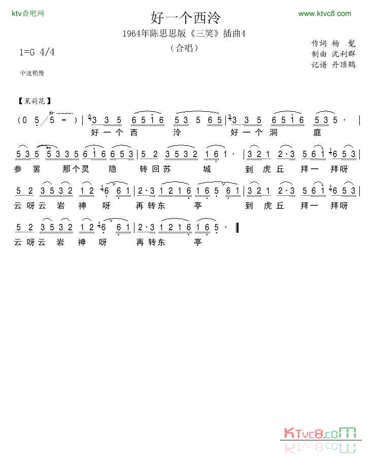1964年陈思思版_三笑_插曲4简谱