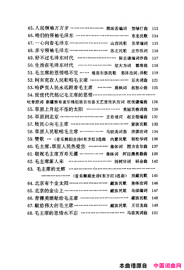 毛泽东之歌_红太阳歌曲集000_050简谱