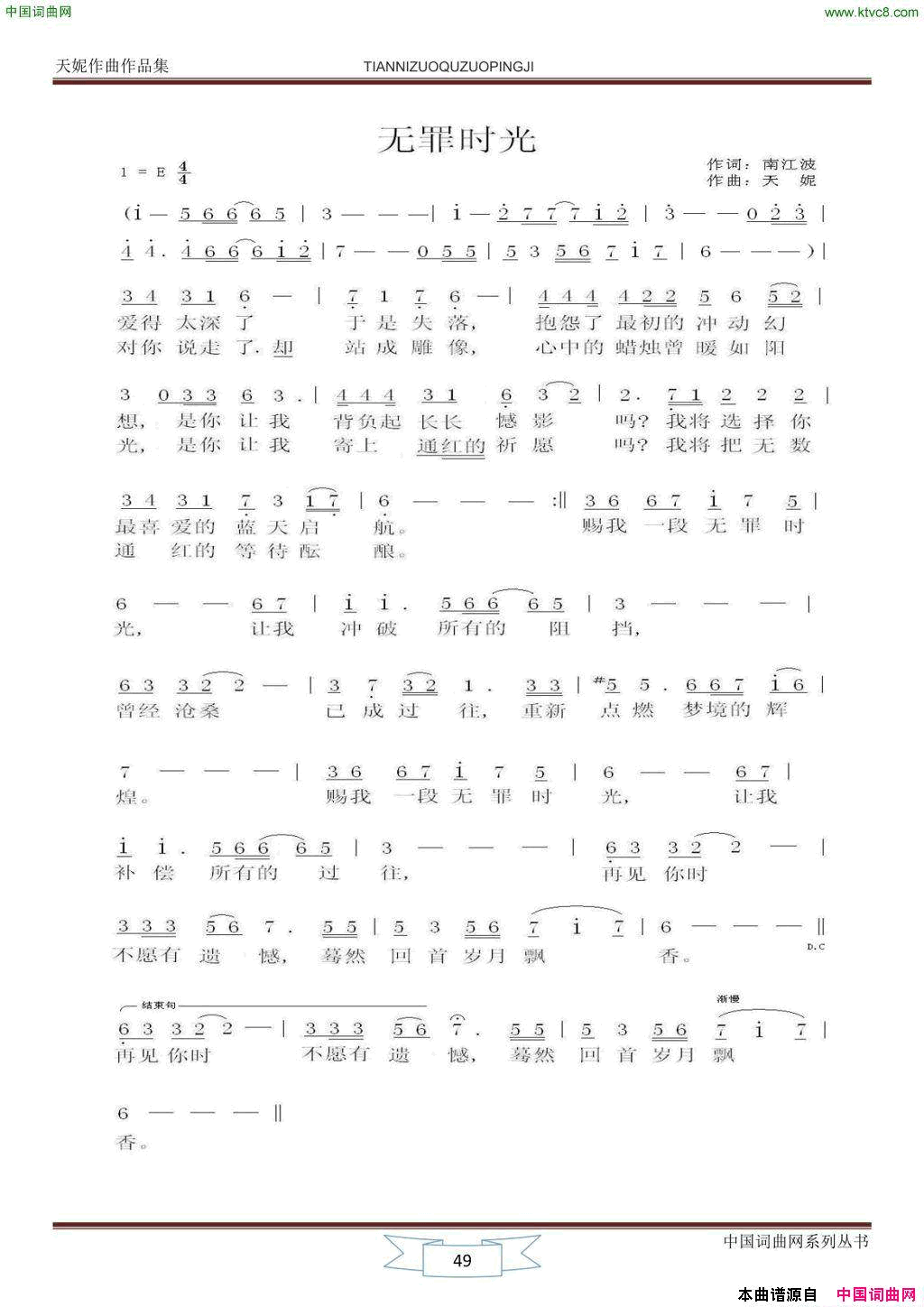 无罪时光简谱