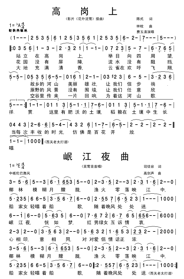_高岗上_及岷江夜曲费玉清演唱清晰简谱简谱