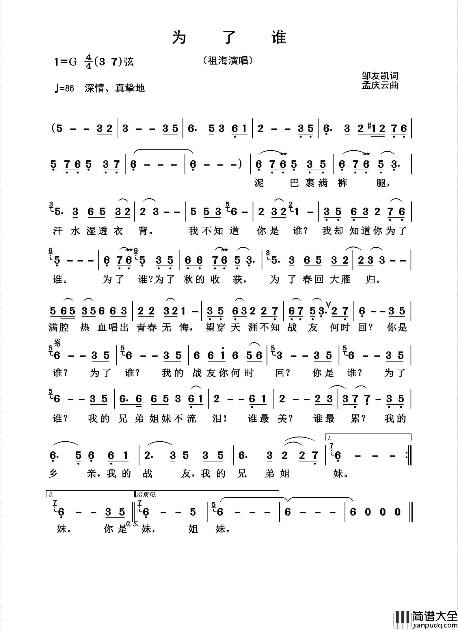 为了谁简谱_祖海演唱_杨诗丽制作曲谱