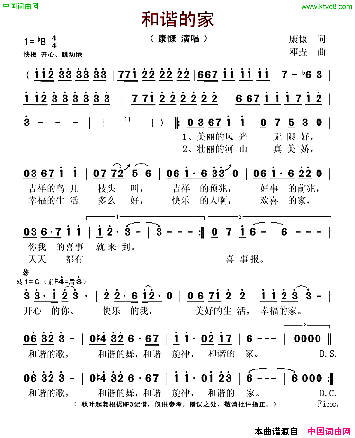 和谐的家简谱_康慷演唱_康慷/邓垚词曲