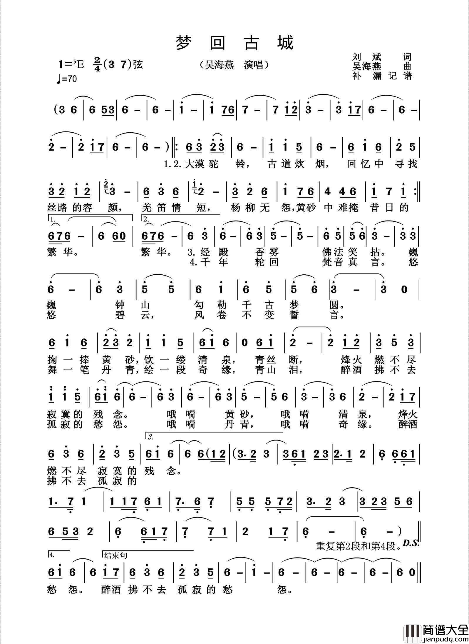 梦回古城简谱_吴海燕演唱_杨诗丽制作曲谱